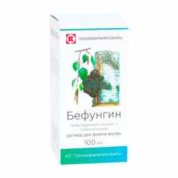 Бефунгин