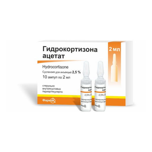 Гидрокортизон