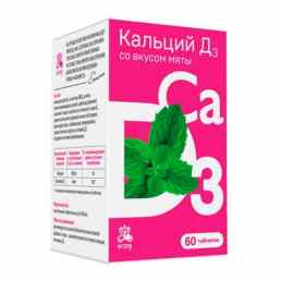 Кальций d3 эрциг