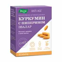 Куркумин с пиперином Эвалар