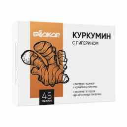 Куркумин с пиперином Биокор