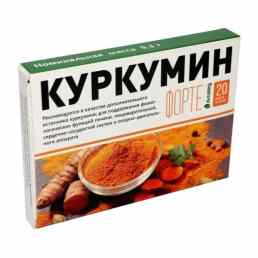 Куркумин форте