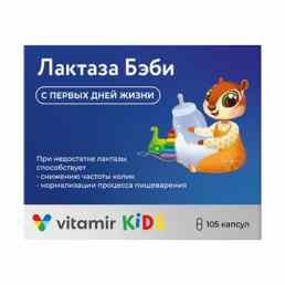 Лактаза бэби