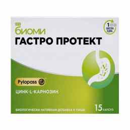 Про биоми гастро протект