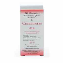 Салициловая мазь