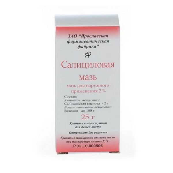 Салициловая мазь