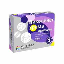 Пиколинат хрома премиум