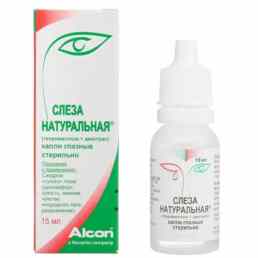 Слеза натуральная ii