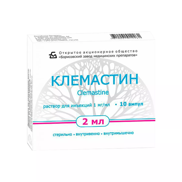 Клемастин