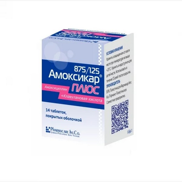 Амоксикар плюс
