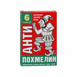 Антипохмелин антип