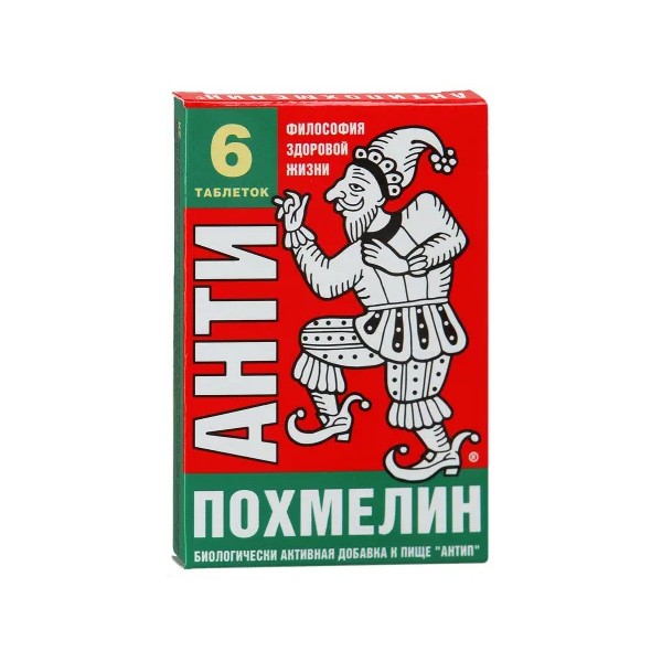 Антипохмелин антип