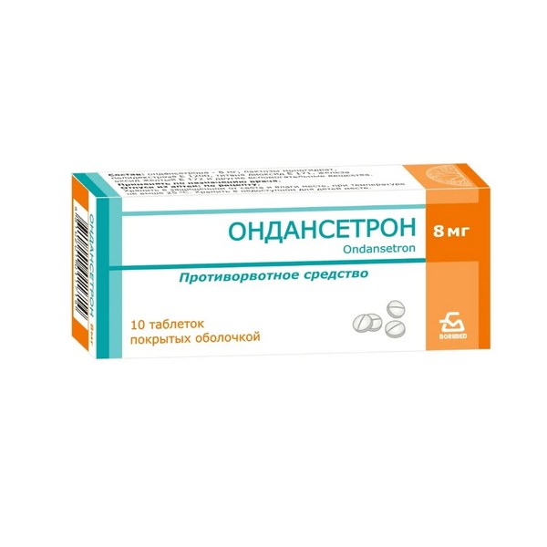 Ондансетрон