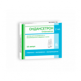 Ондансетрон