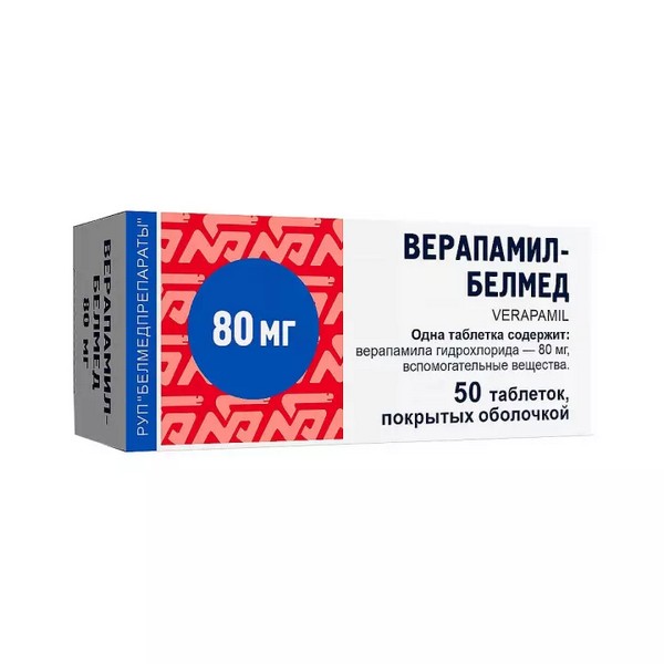 Верапамил-белмед
