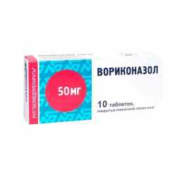 Вориконазол