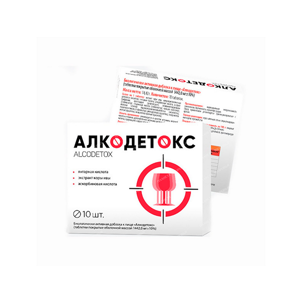 Алкодетокс
