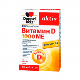 Доппельгерц актив витамин d 1000 ме