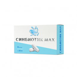Синбиотик макс