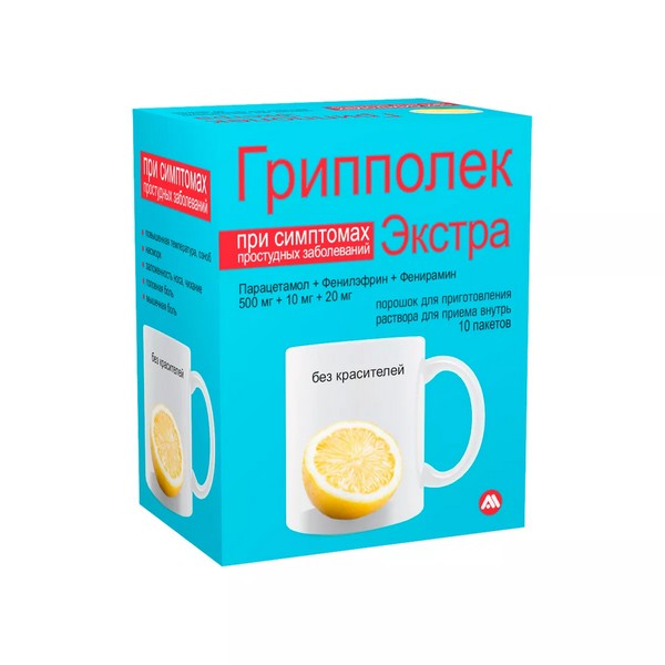 Грипполек экстра