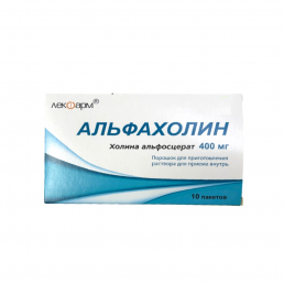 Альфахолин