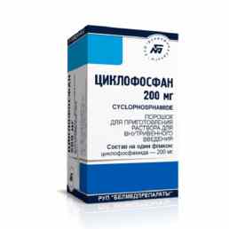 Циклофосфан