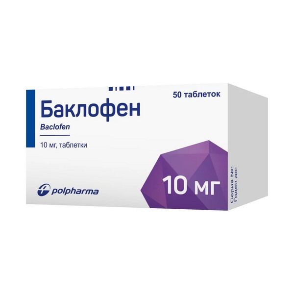 Баклофен