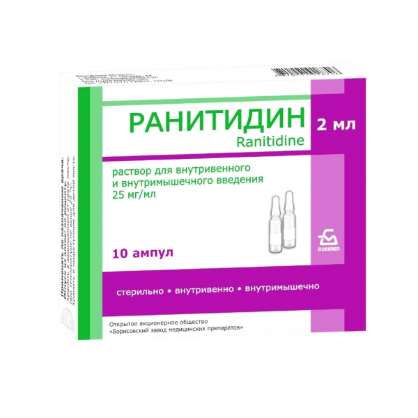Ранитидин