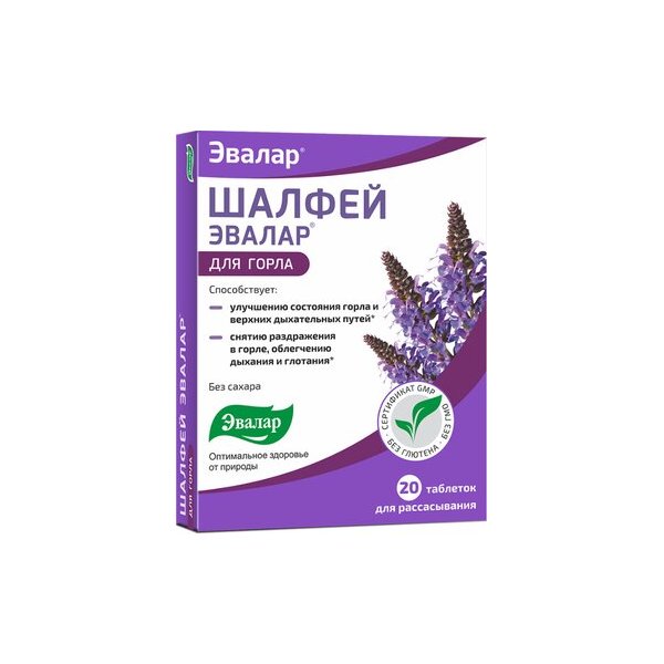 Шалфей эвалар