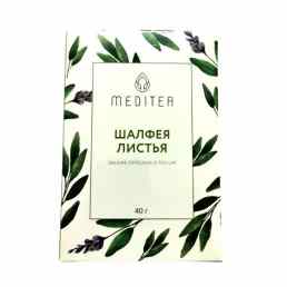 Шалфея листья