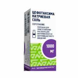 Цефотаксима натриевая соль