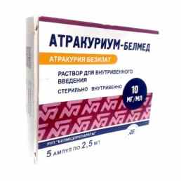 Атракуриум