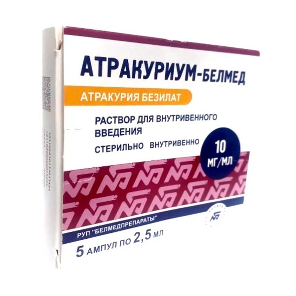 Атракуриум