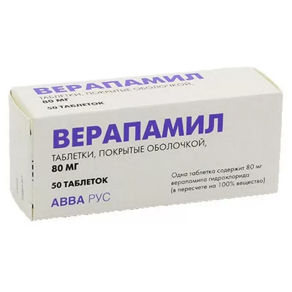 Верапамил