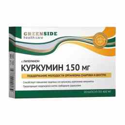 Куркумин 150 мг