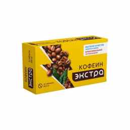 Кофеин экстра