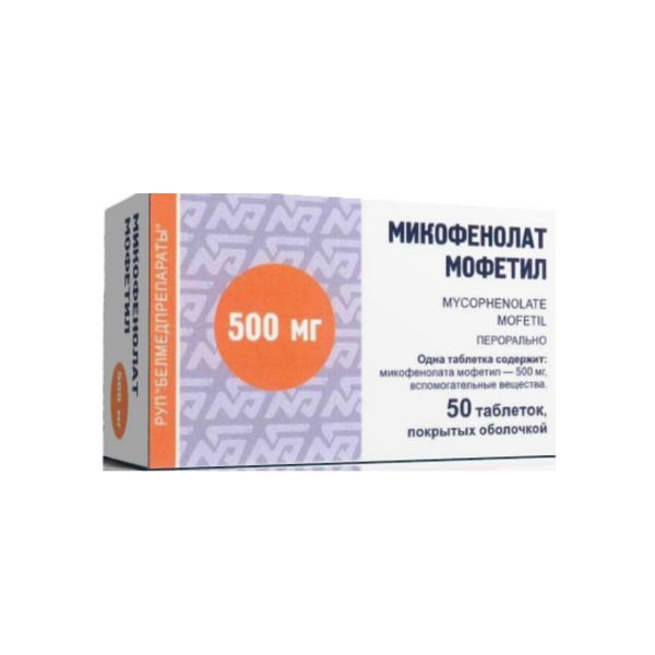 Микофенолата мофетил