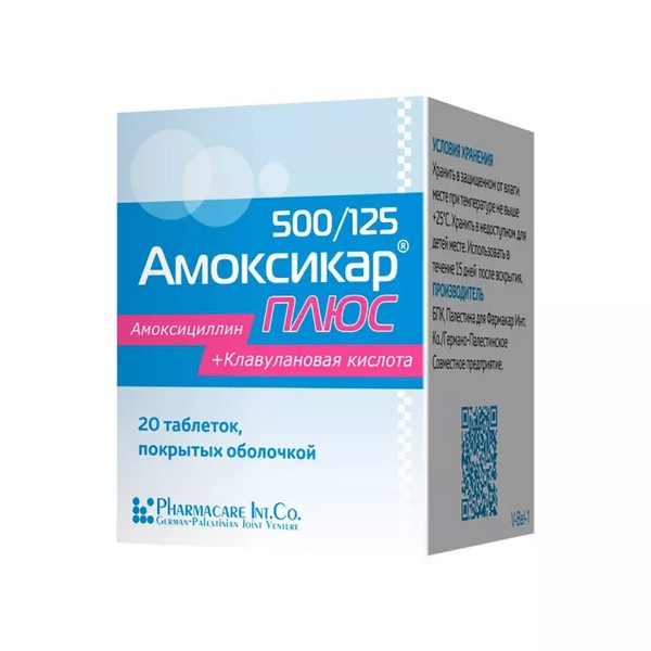 Амоксикар плюс