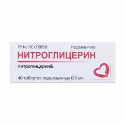 Нитроглицерин