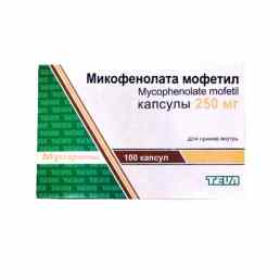 Микофенолата мофетил