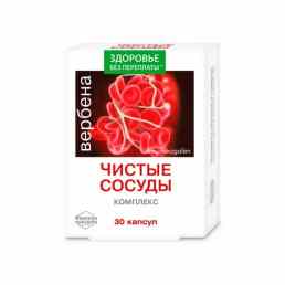 Вербена - чистые сосуды комплекс