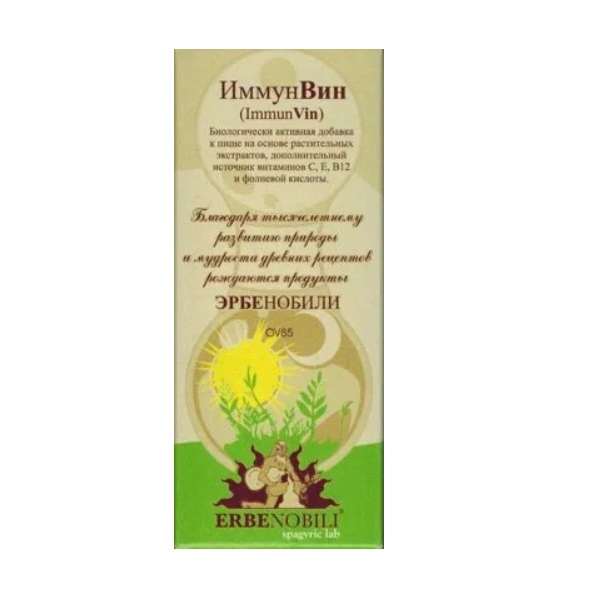 Иммунвин