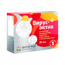 Вирусактив - витаминно-минеральный комплекс осень-весна с антиоксидантами