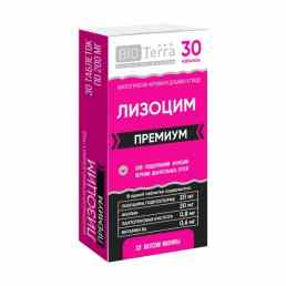 Лизоцим