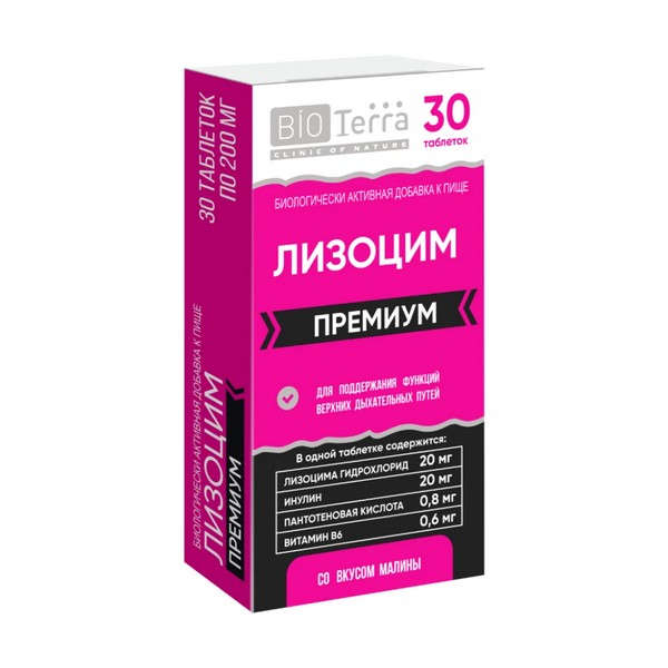 Лизоцим