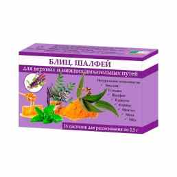 Блиц шалфей