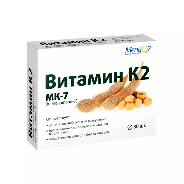 Витамин к2