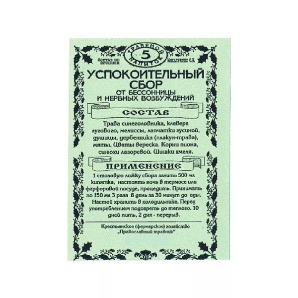 Напиток травяной n5 успокоительный