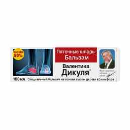 Бальзам валентина дикуля пяточные шпоры