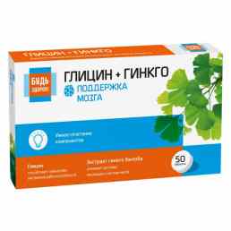 Глицин + гинкго